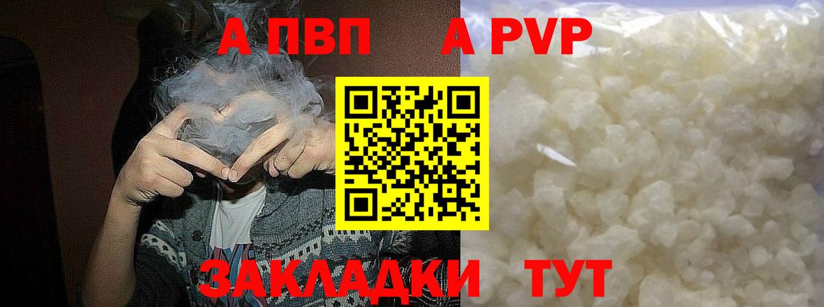 APVP  магазин    A-PVP Crystall  Alfa_PVP Соль  Вышний Волочёк 