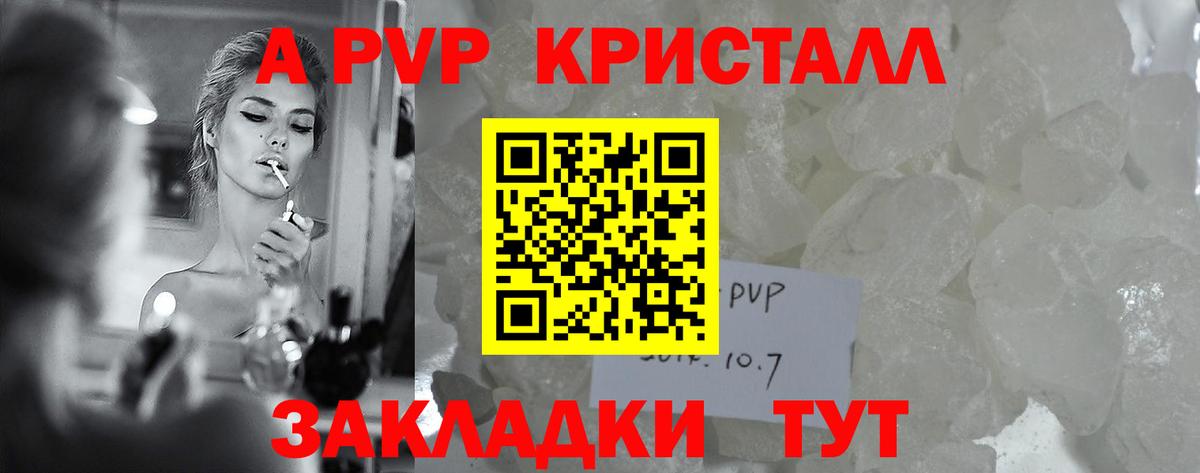 Alfa_PVP Crystall Вышний Волочёк