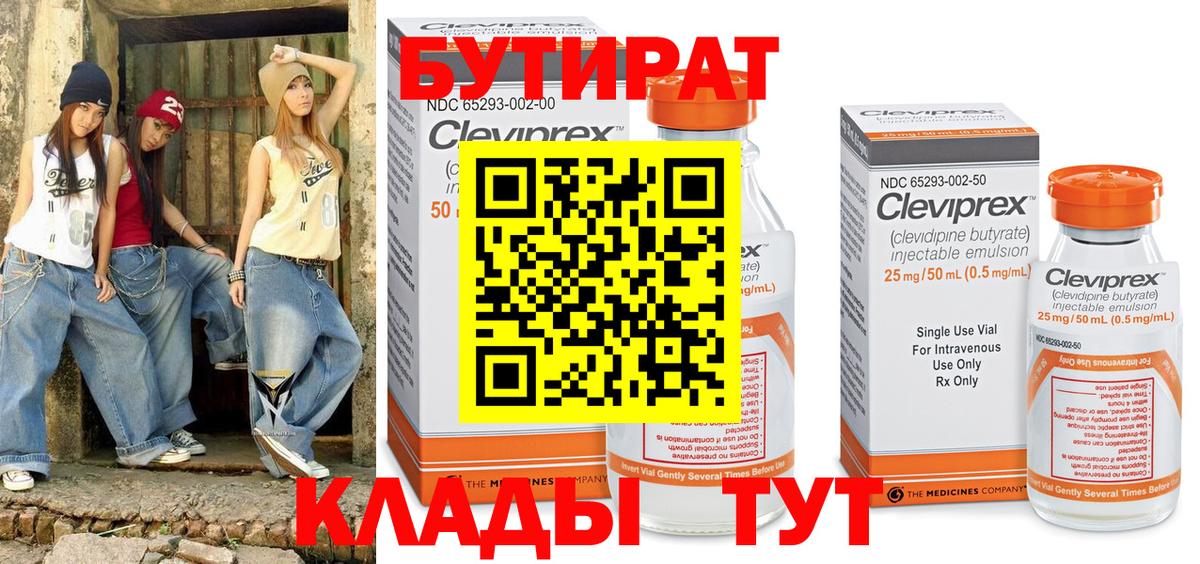 Бутират вода Вышний Волочёк