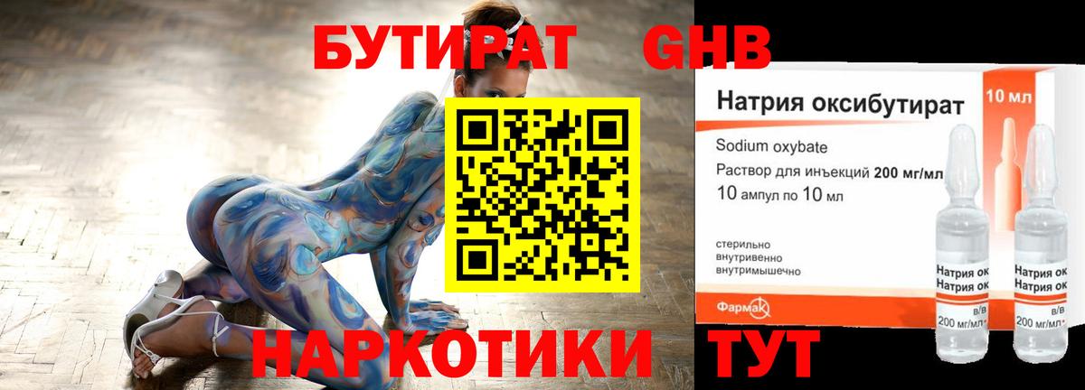 БУТИРАТ бутандиол  Вход с VPN  Вышний Волочёк 