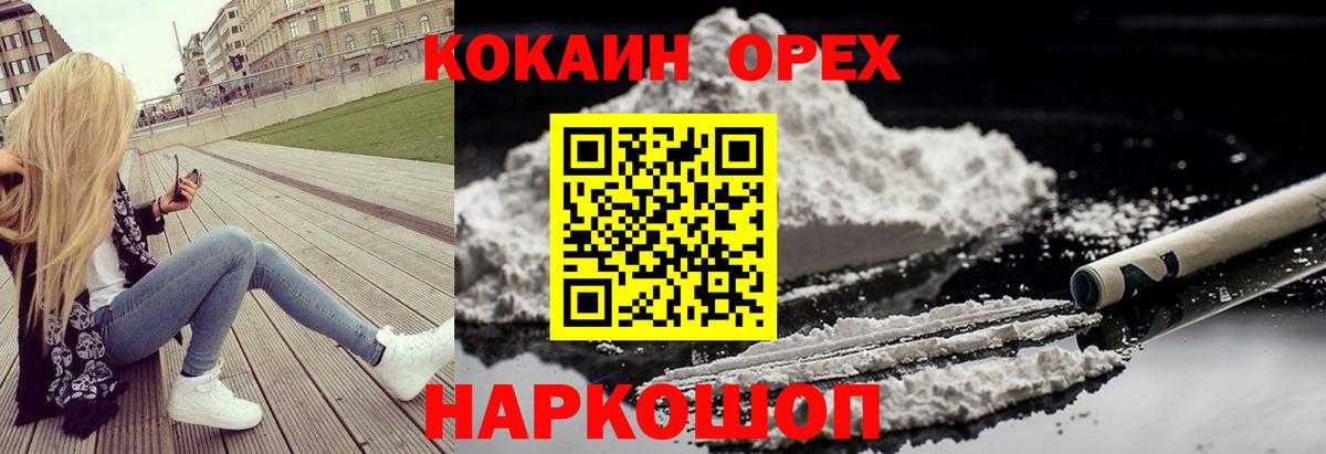 Вышний Волочёк  Кокаин  Cocaine Fish Scale  Вход с VPN  Cocaine 97% 