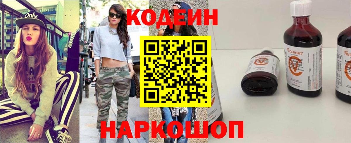 Codein Purple Drank  Вышний Волочёк 