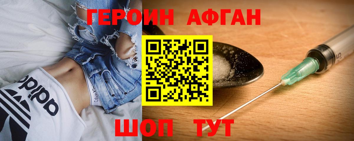 ГЕРОИН афганец Вышний Волочёк