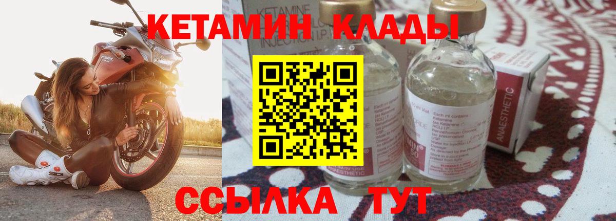 КЕТАМИН VHQ Вышний Волочёк