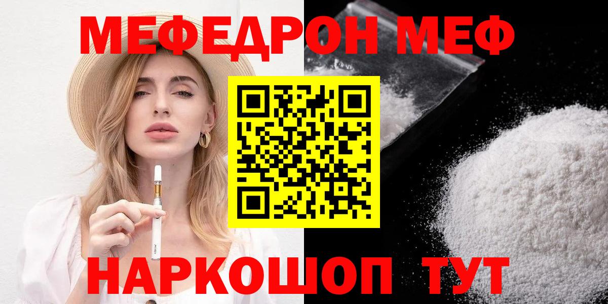 МЯУ-МЯУ VHQ  Вышний Волочёк  Меф  Мефедрон mephedrone 