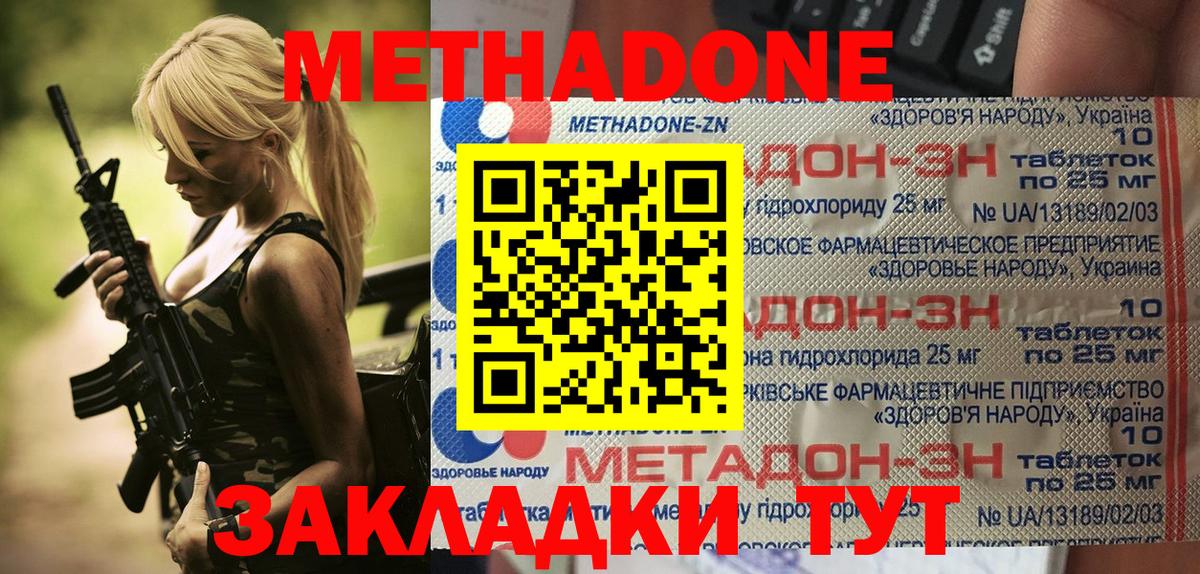 Метадон кристалл Вышний Волочёк
