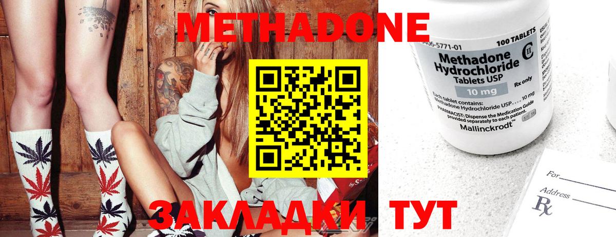 МЕТАДОН кристалл  МЕТАДОН methadone  Вышний Волочёк  Вход с VPN 