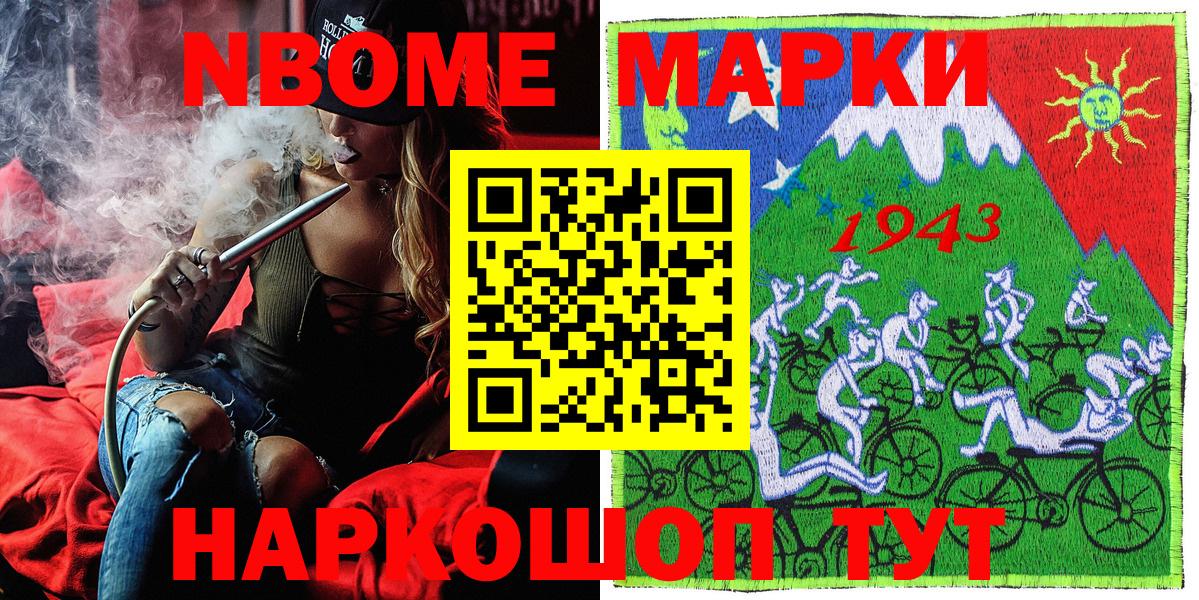 Марки N-bome 1,8мг  Вышний Волочёк 