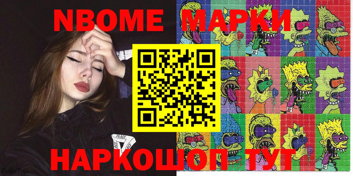 Вышний Волочёк  Марки 25I-NBOMe  Вход с VPN  Марки 25I-NBOMe 1500мкг 